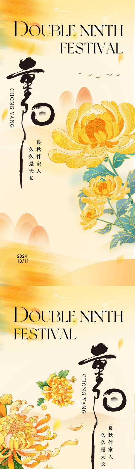源文件下载【重阳节海报】编号：53610026424802903