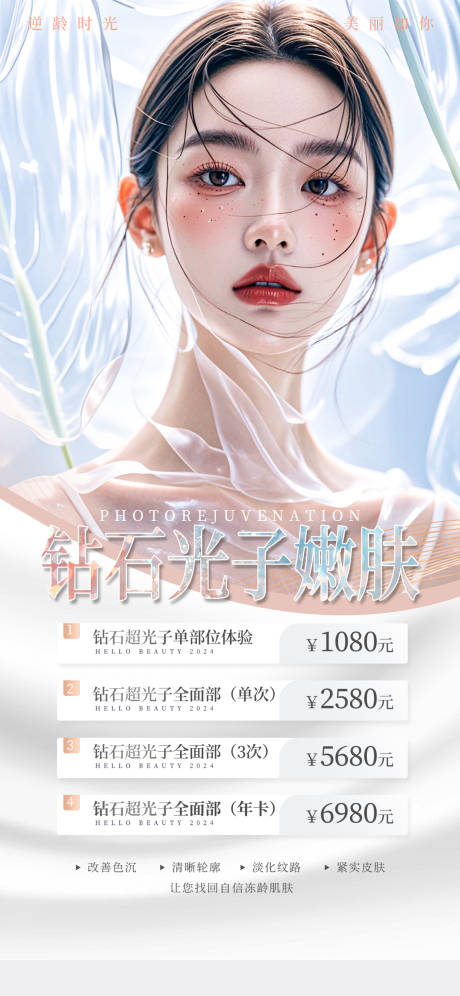 源文件下载【钻石光子嫩肤】编号：44510026154054049