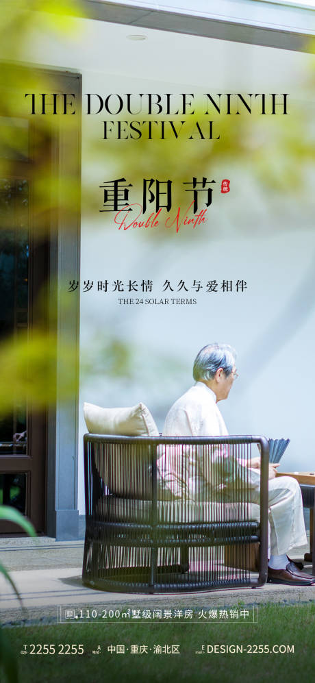 源文件下載【享設計】搜索編號：88150026488128862【地產重陽節海報單圖】