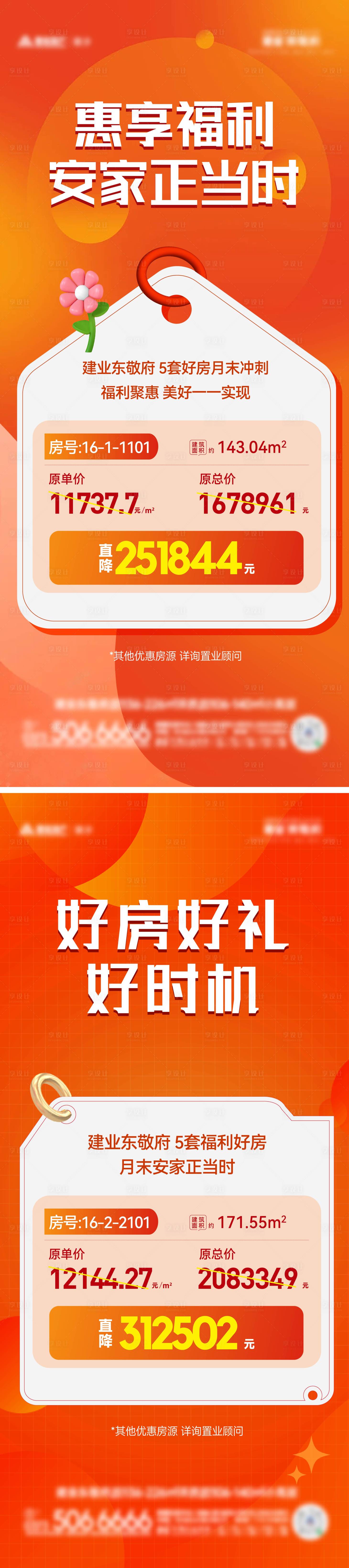 源文件下载【享设计】搜索编号：44110026320311547【特价房】