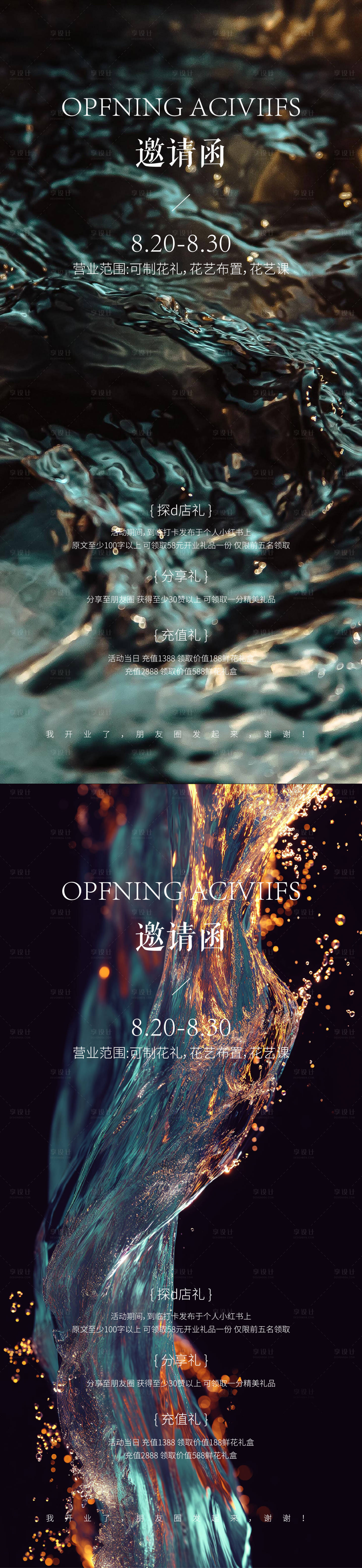 源文件下载【享设计】搜索编号：72420026540942433【高端品质邀请函海报】