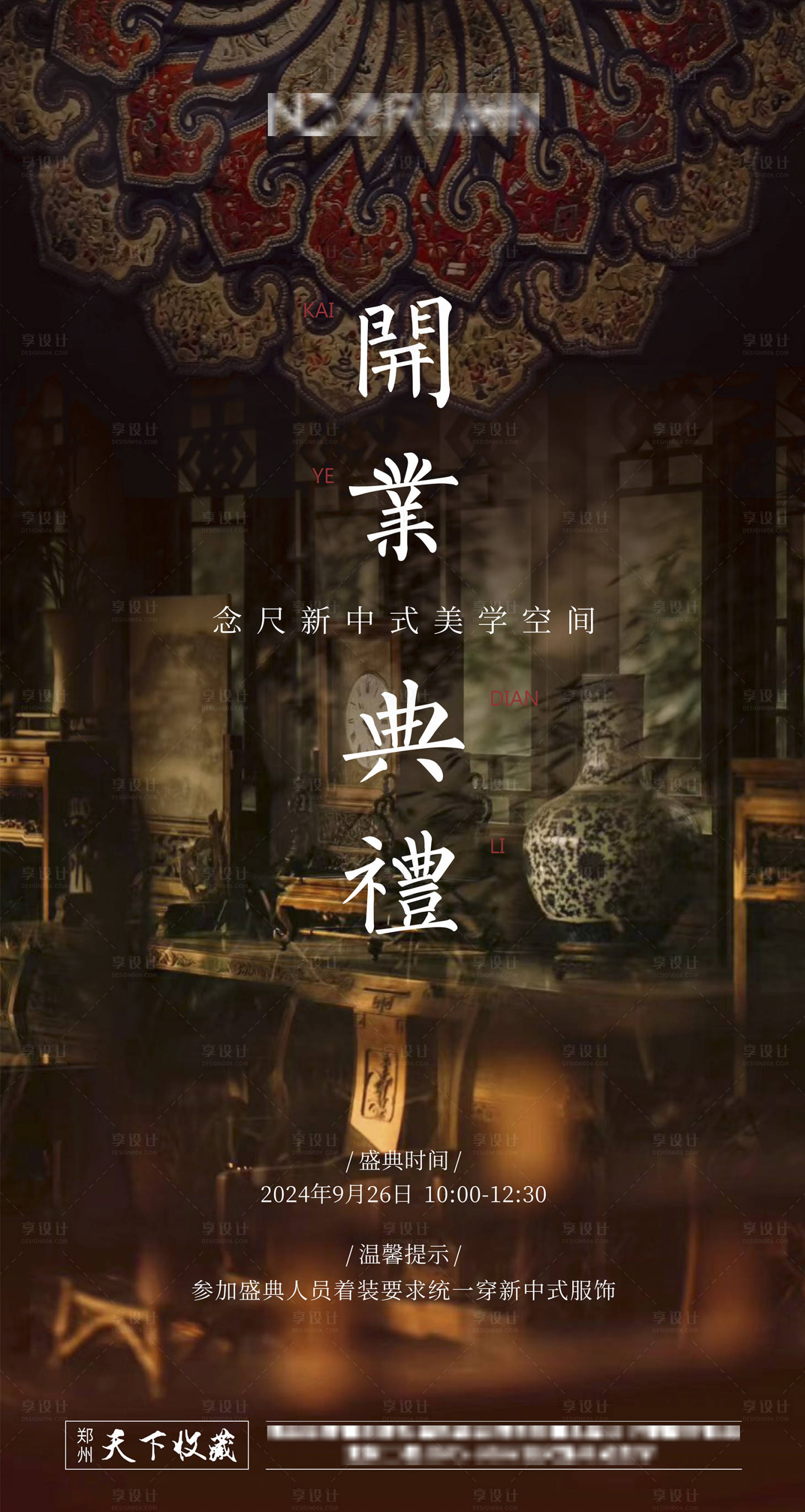 源文件下載【享設計】搜索編號：54230026410196491【服裝開業海報】