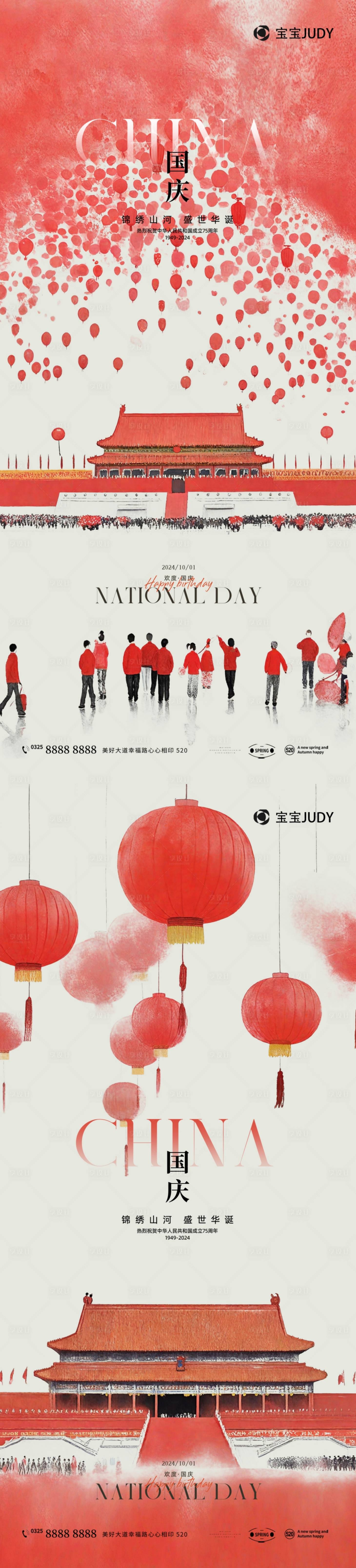 源文件下载【享设计】搜索编号：68760026367474524【国庆】