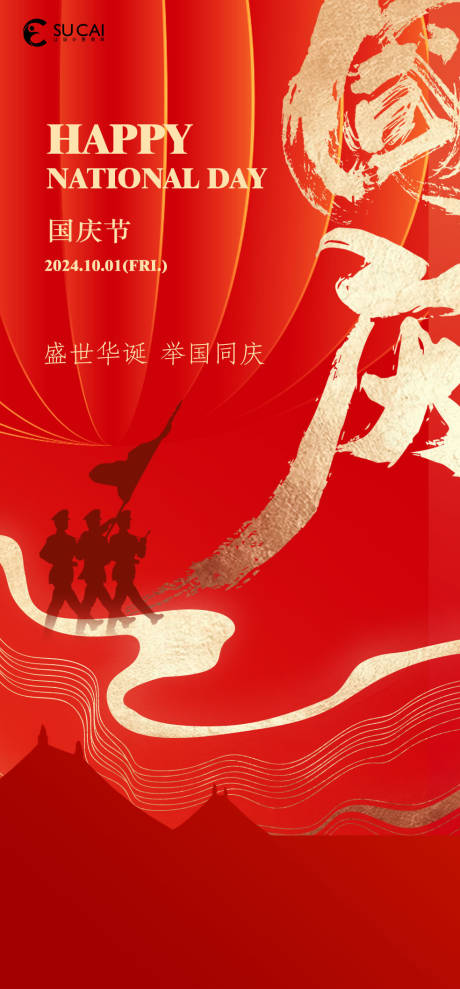 源文件下载【享设计】搜索编号：40710026067078682【国庆节海报】