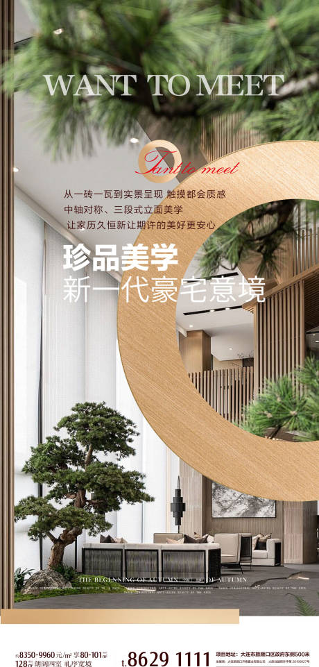 源文件下載【享設計】搜索編號：23070026369764949【地產形象海報】