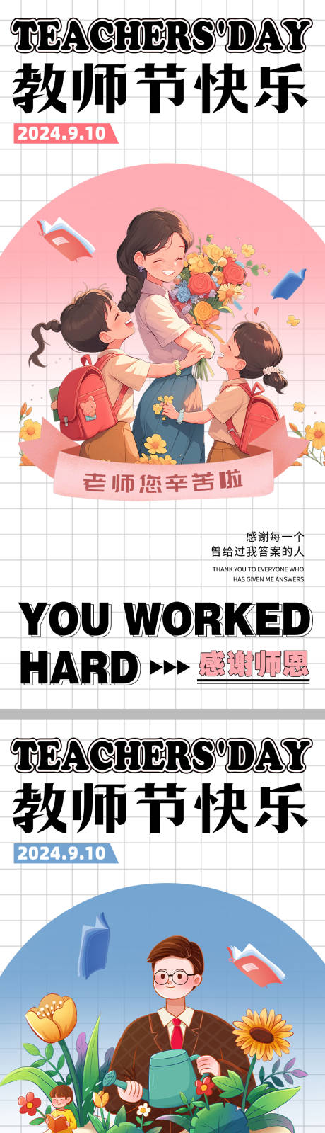 源文件下載【享設計】搜索編號：95560026081018693【教師節海報】