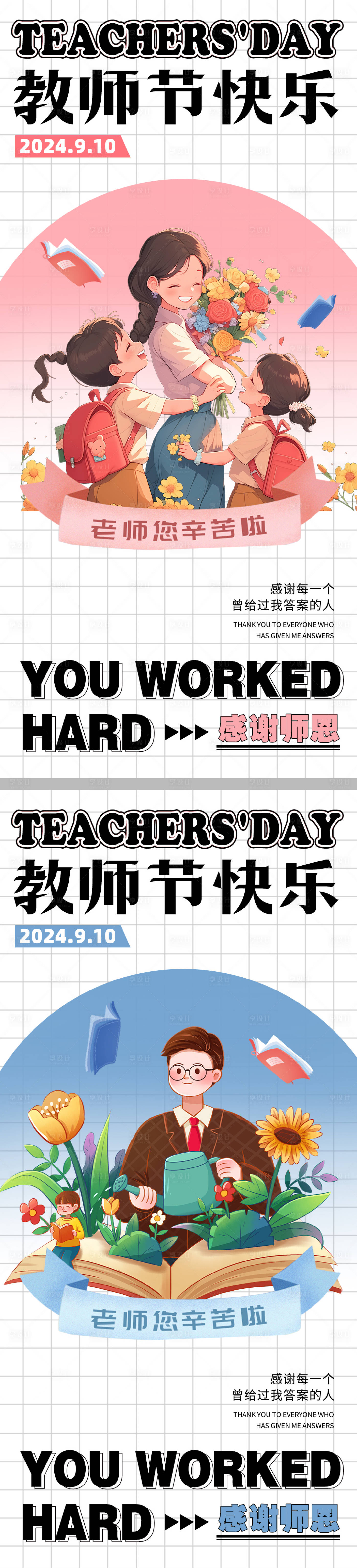 源文件下载【享设计】搜索编号：95560026081018693【教师节海报】