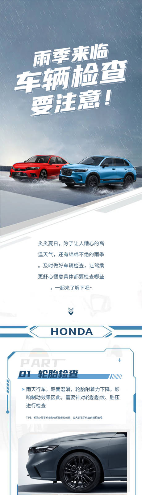 源文件下载【享设计】搜索编号：15040026206889414【雨季车辆检查长图】