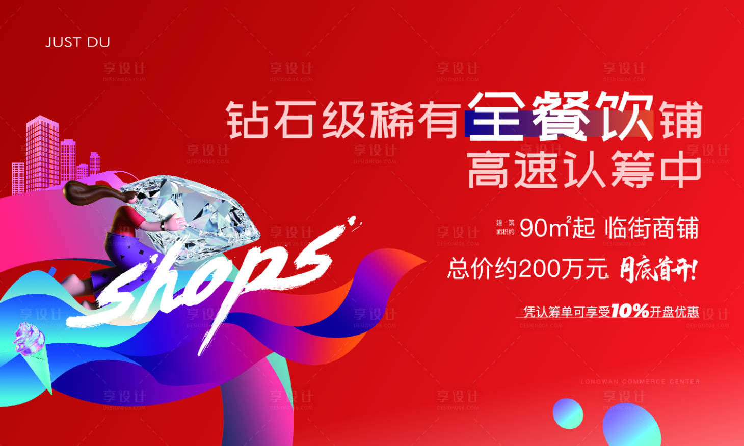 源文件下載【享設(shè)計】搜索編號：96180026334844256【商鋪】