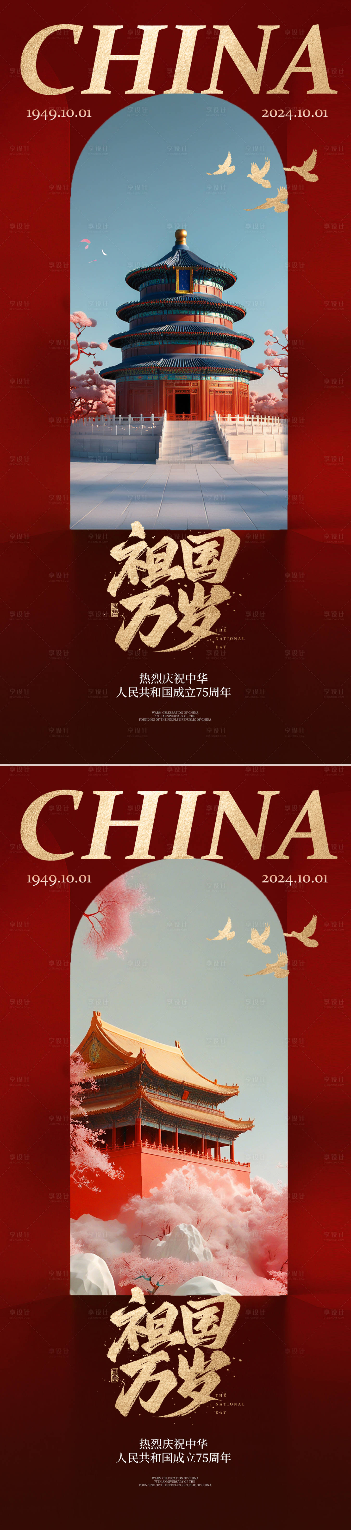 源文件下載【享設計】搜索編號：26260026448444695【國慶節(jié)喜慶系列海報】