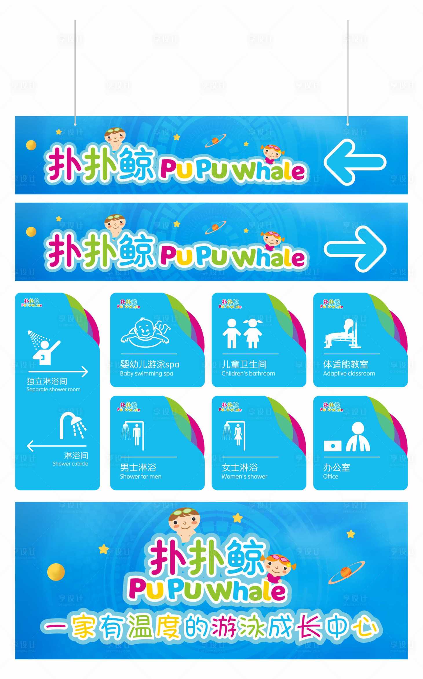 源文件下載【享設計】搜索編號：65680026057136320【兒童游泳館標識標牌】