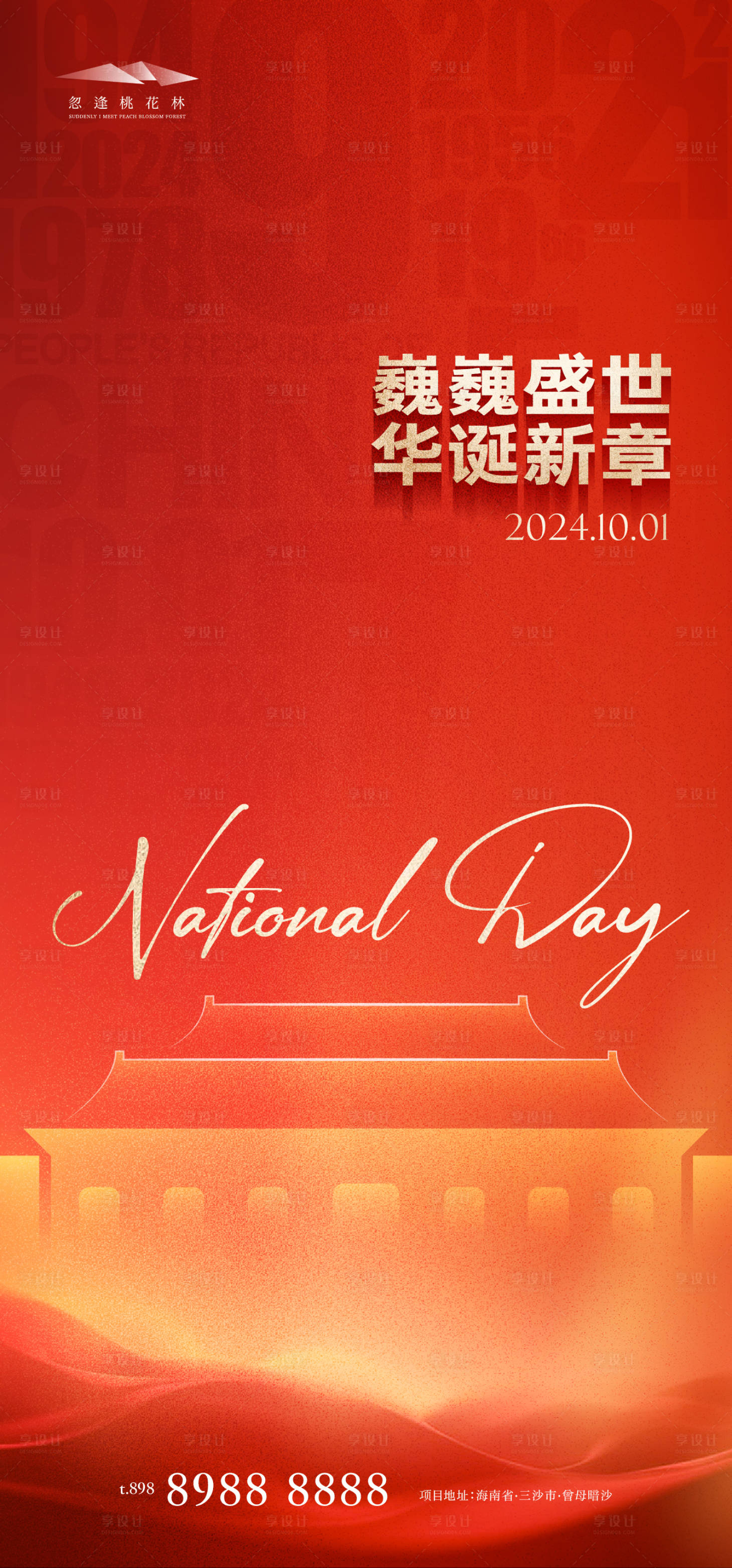 源文件下载【享设计】搜索编号：15810026360006083【国庆节海报】