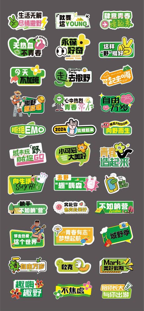 源文件下載【春游郊游踏青手舉牌拍照牌】編號：19120026518972893