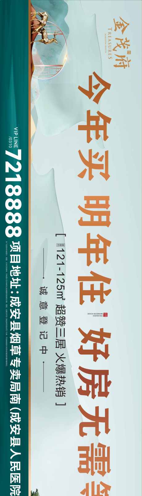 源文件下载【享设计】搜索编号：54030026537466871【房地产户外广告】