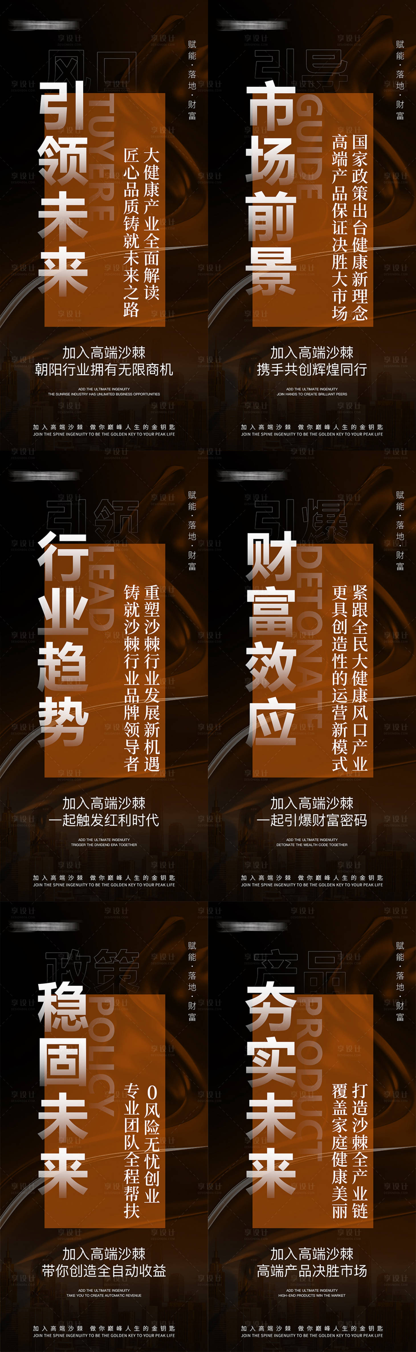 源文件下載【享設(shè)計】搜索編號：46850026454463416【招商營銷海報】