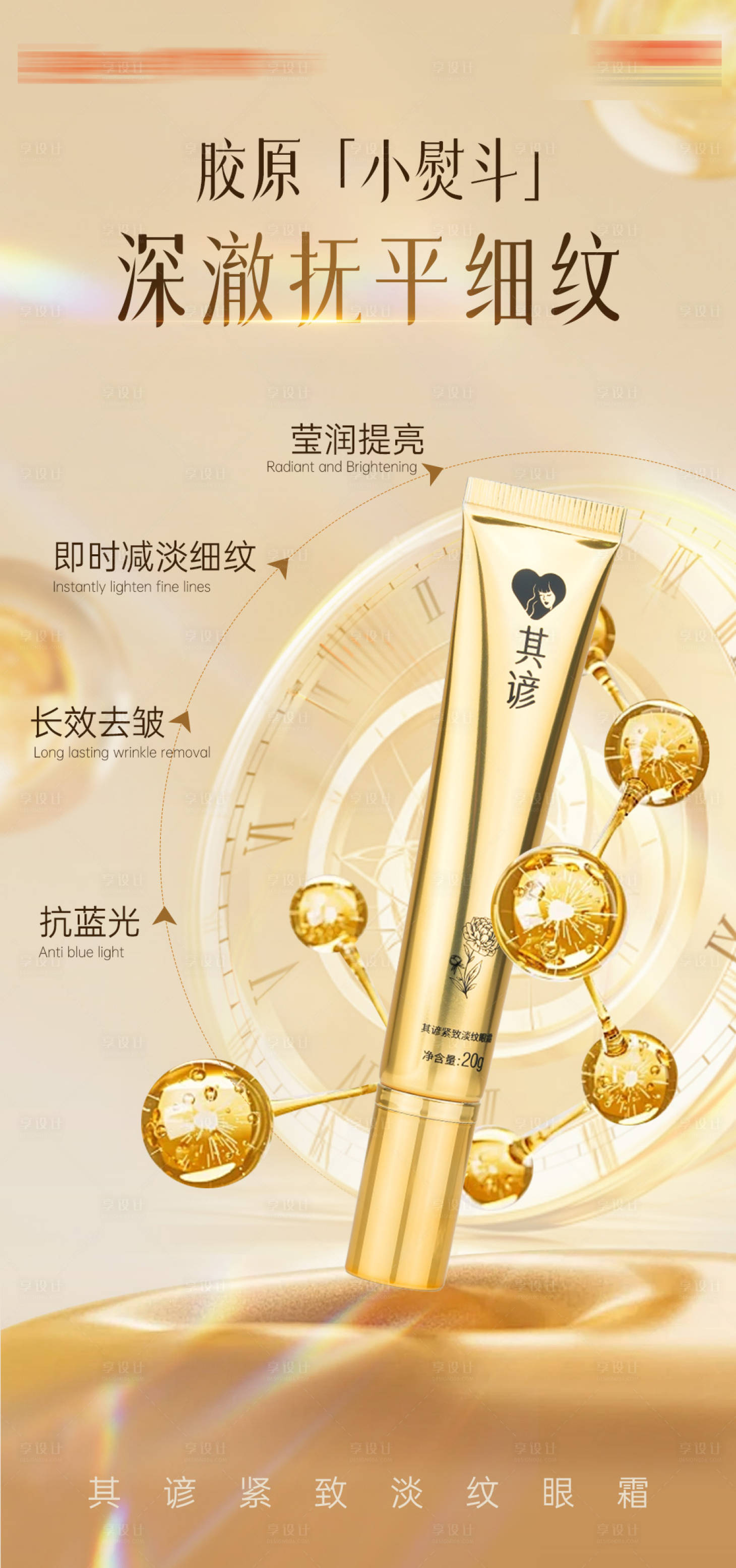 源文件下载【享设计】搜索编号：85200026515537390【眼霜宣传海报】