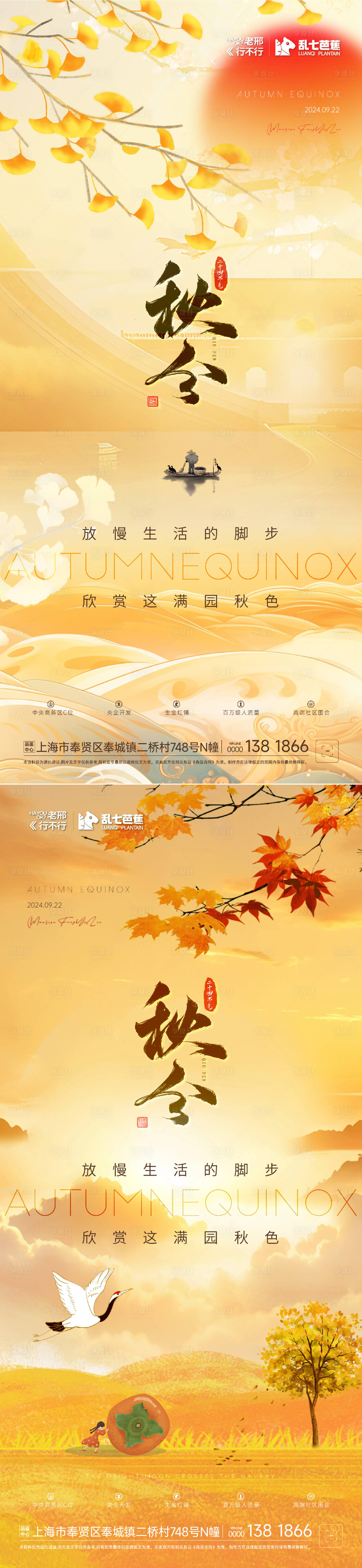 源文件下載【秋分立秋系列海報】編號：61570026319662595