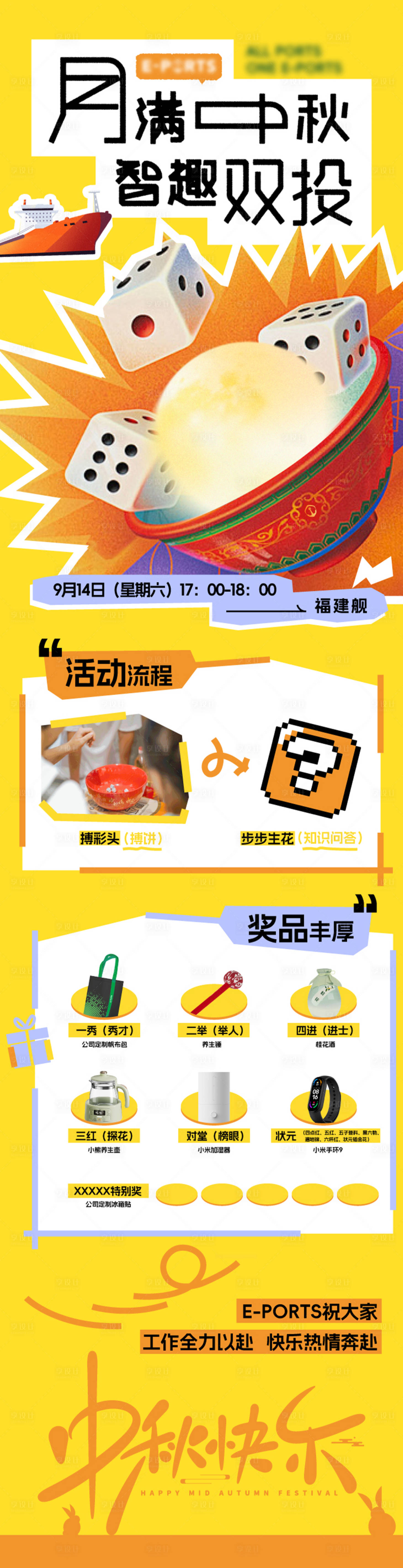 源文件下载【中秋活动海报】编号：60060026230263336