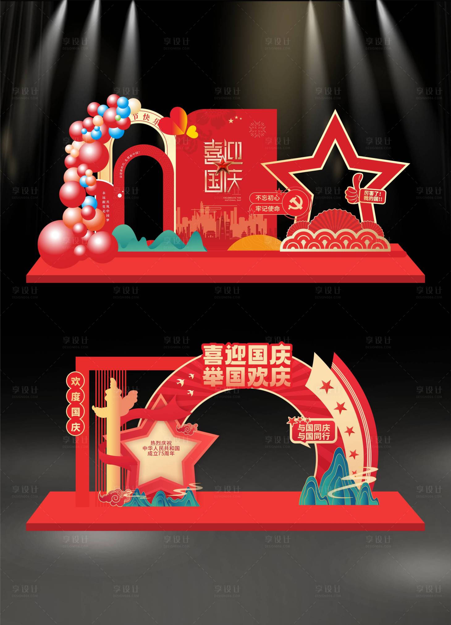 源文件下载【享设计】搜索编号：57070026374711921【国庆美陈打卡布置】