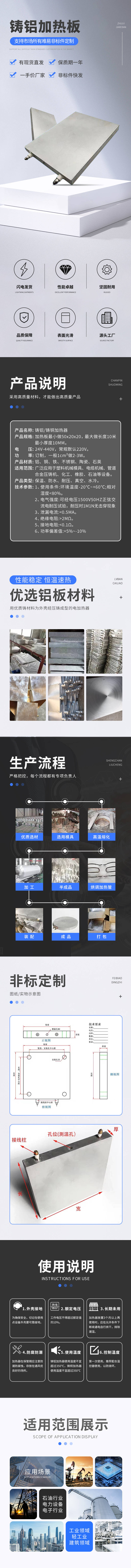 源文件下載【鑄鋁加熱板詳情頁】編號：41500026069072236
