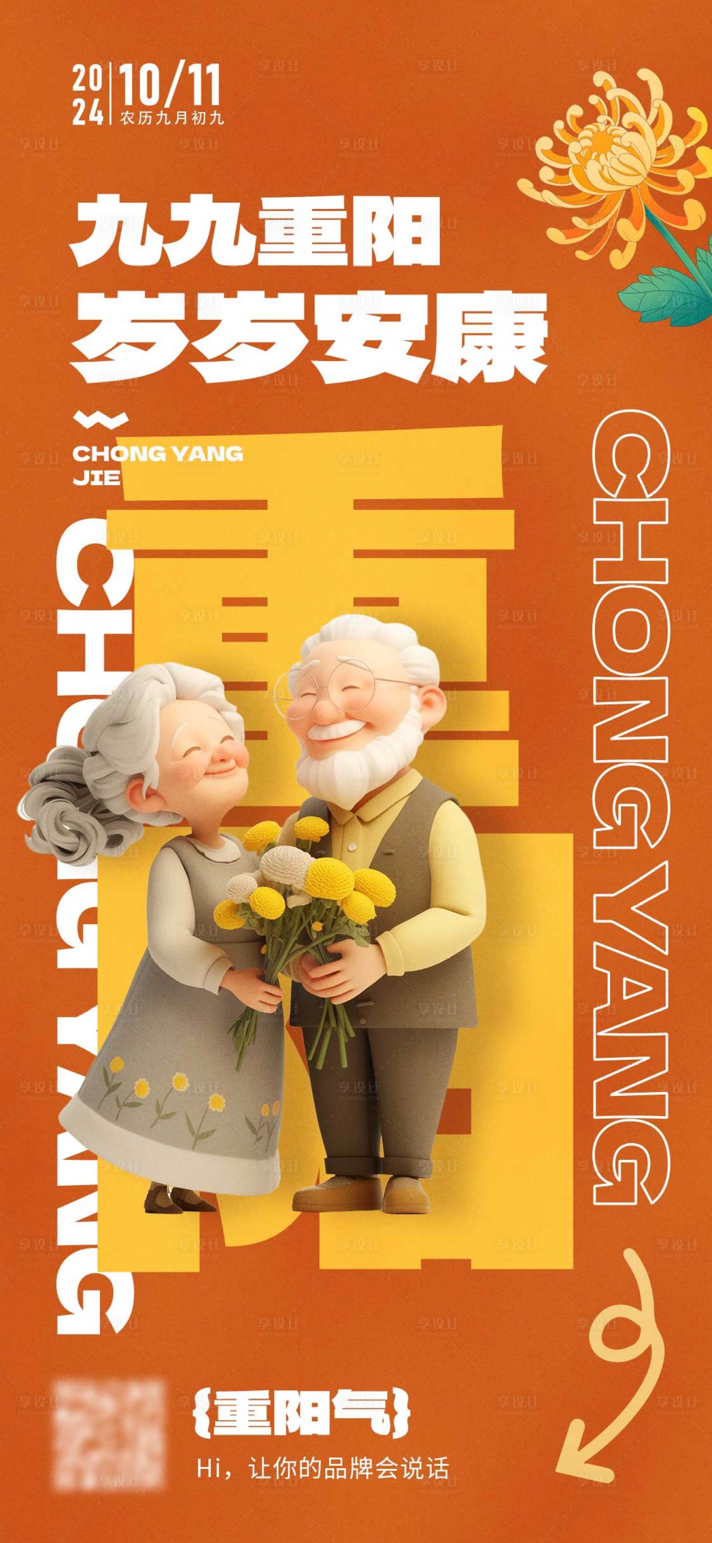 源文件下載【享設(shè)計(jì)】搜索編號(hào)：10650026508076342【重陽節(jié)節(jié)日海報(bào)】