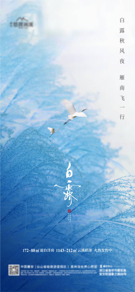 源文件下载【白露节气海报】编号：79760026074303860