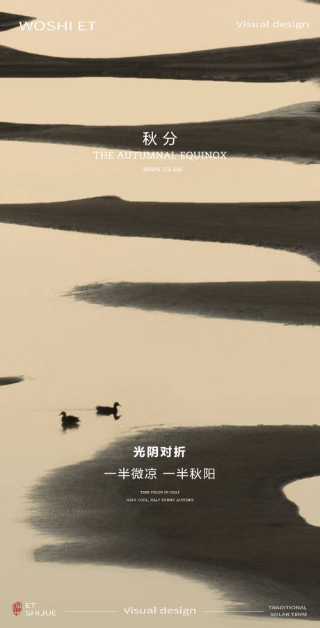 源文件下載【秋分節氣海報】編號：41070026218698983