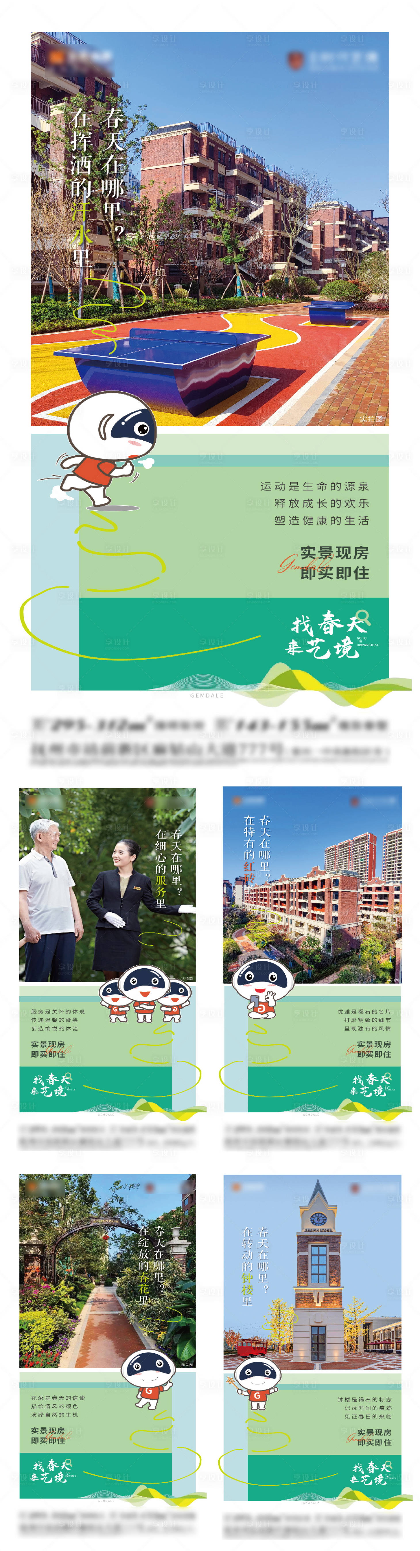 源文件下載【享設計】搜索編號：33500026411086782【春天疊墅現房系列】