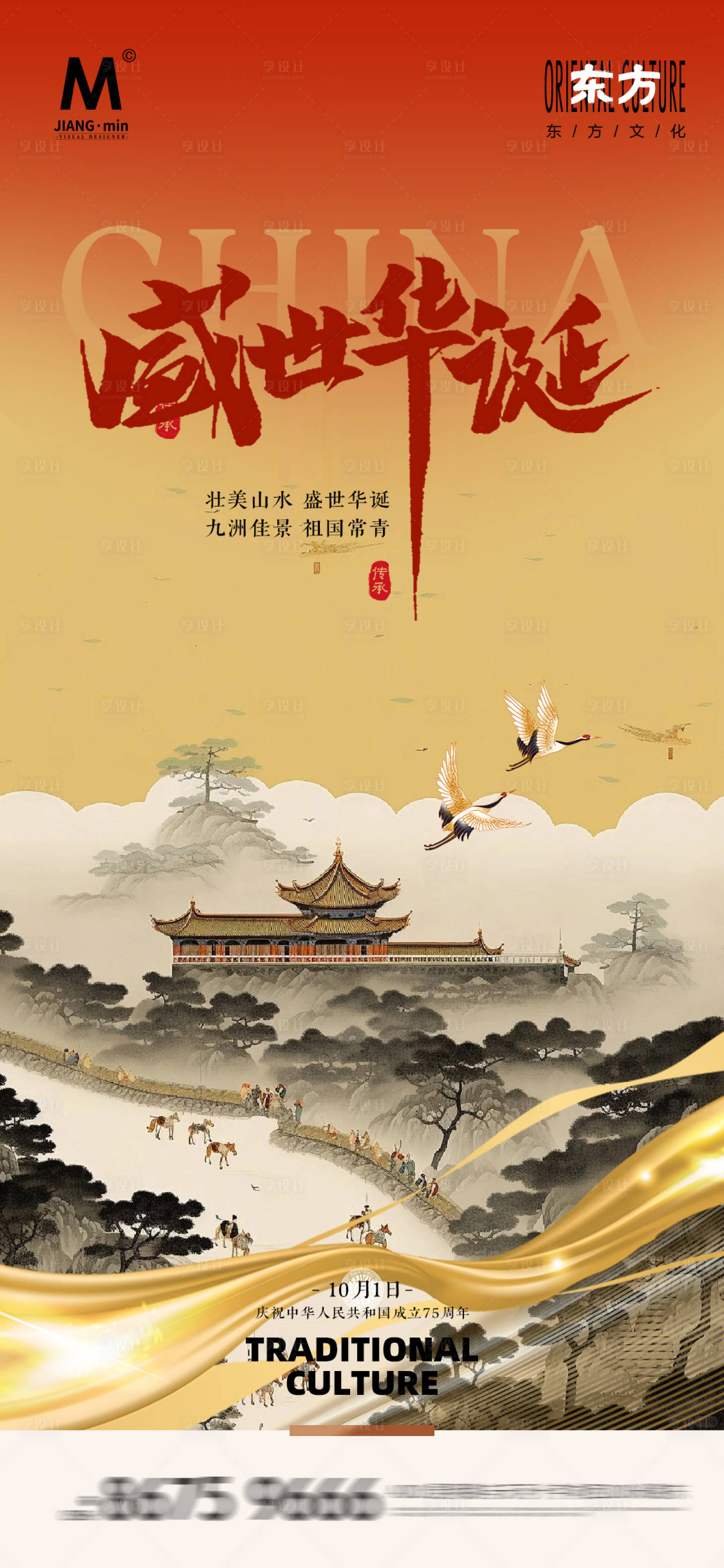 源文件下载【享设计】搜索编号：37820026461908174【新中式国庆海报】