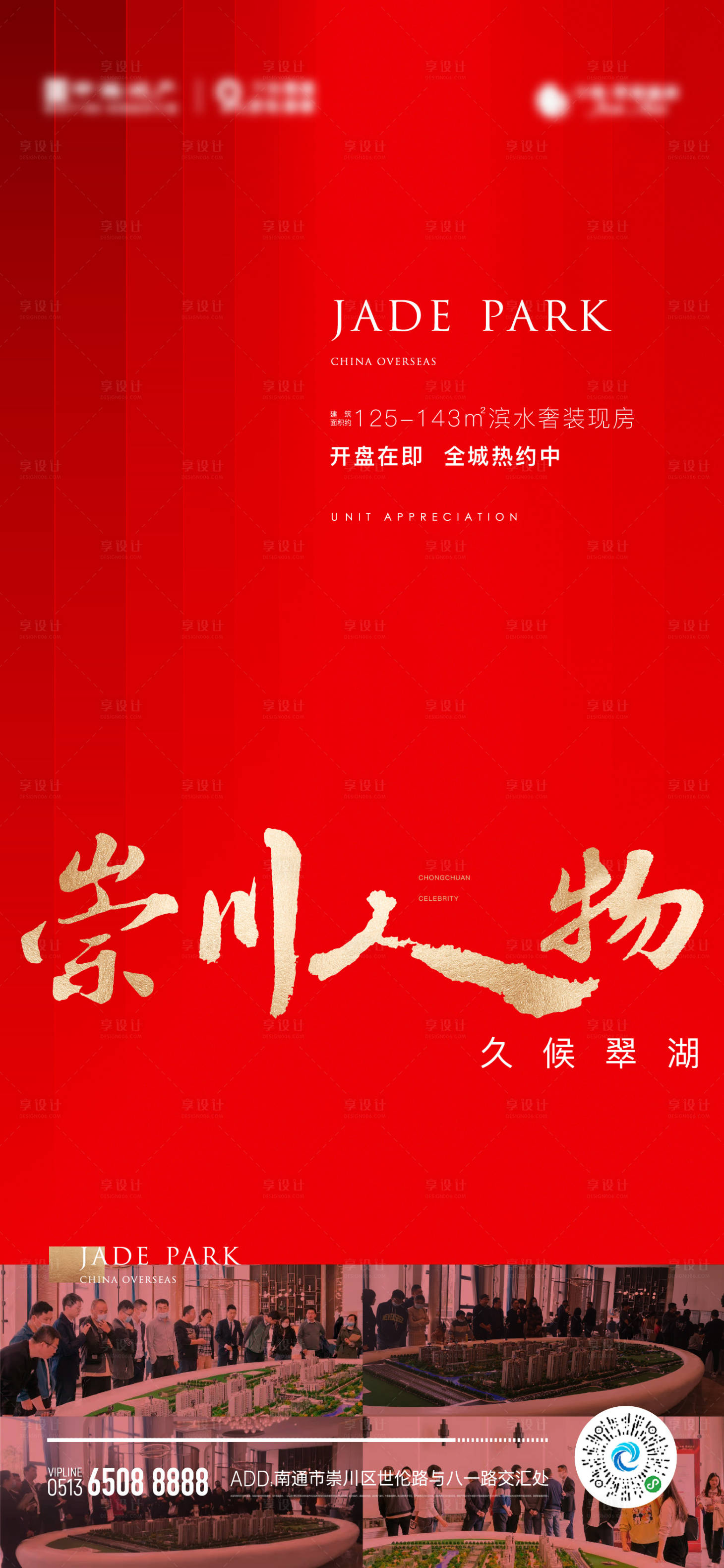 源文件下載【享設計】搜索編號：94020026274741493【地產入市海報】