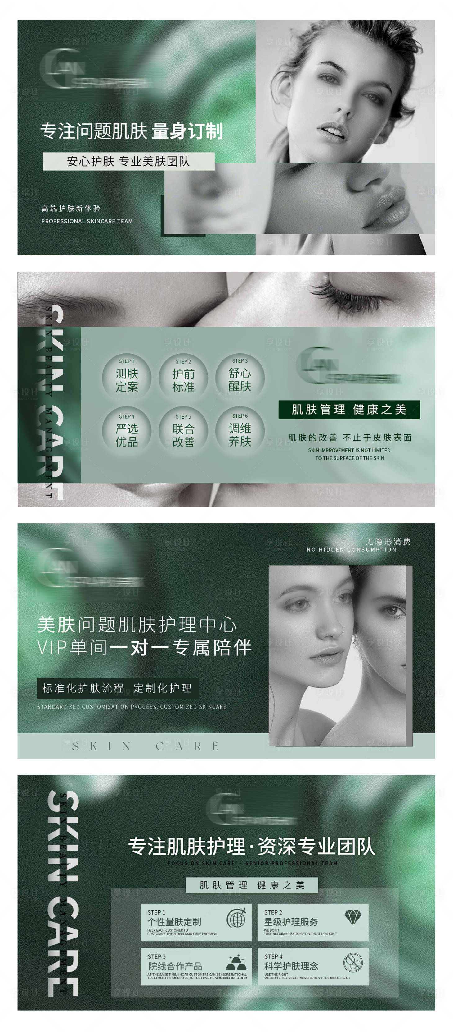 源文件下載【享設計】搜索編號：12160026380399231【美容護膚輪播圖】