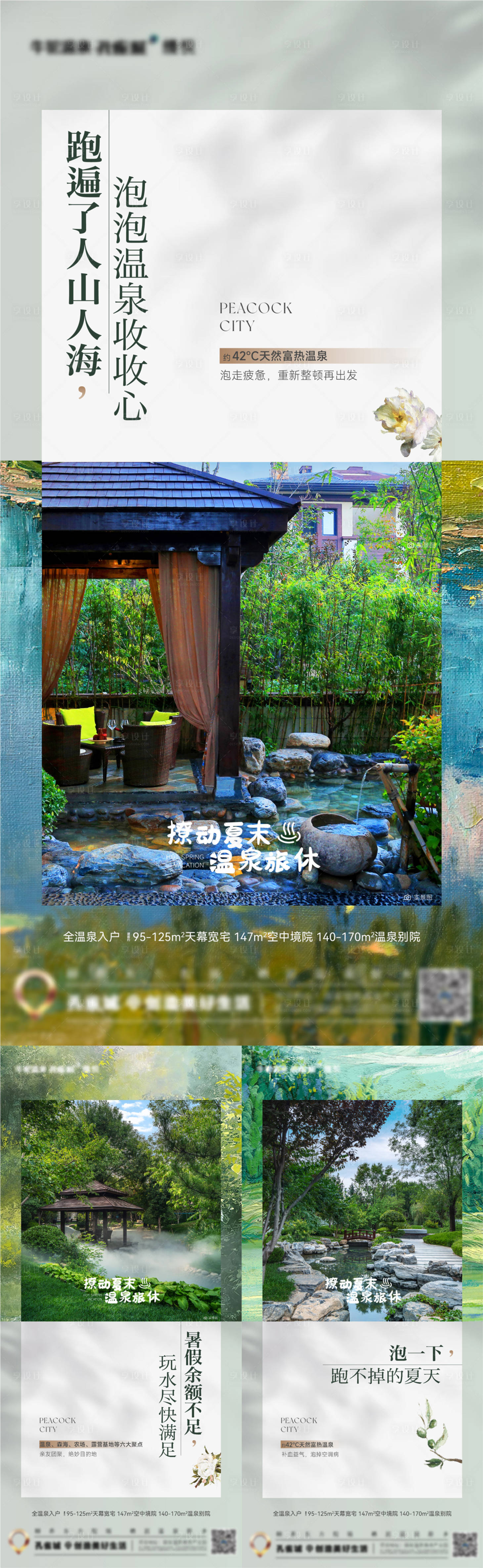 源文件下载【享设计】搜索编号：40010026036667398【地产配套价值点海报】