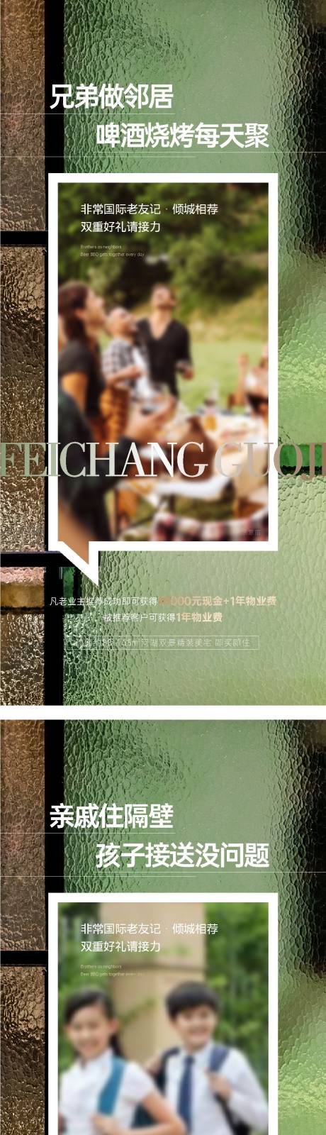 源文件下载【享设计】搜索编号：56470026217654327【地产老带新微信海报】