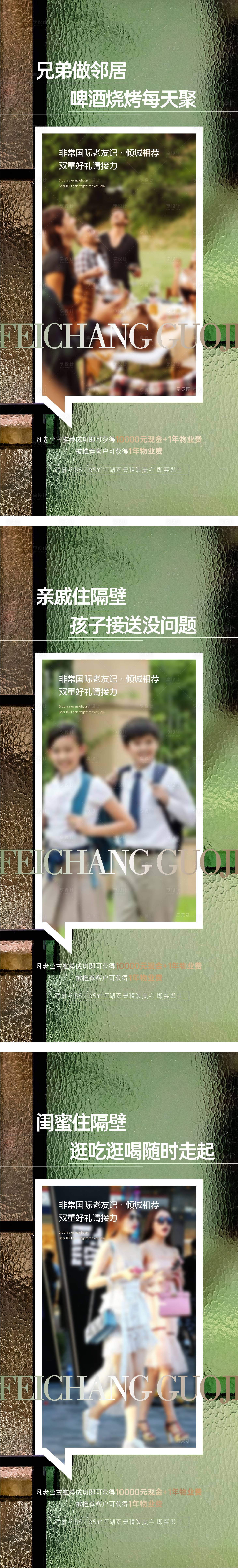 源文件下载【享设计】搜索编号：56470026217654327【地产老带新微信海报】