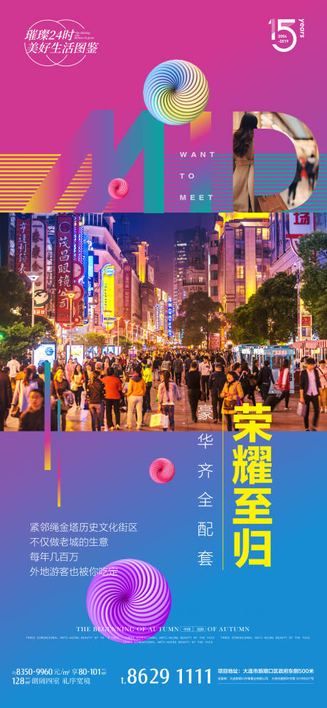 源文件下载【商业地产海报】编号：29780026345835757