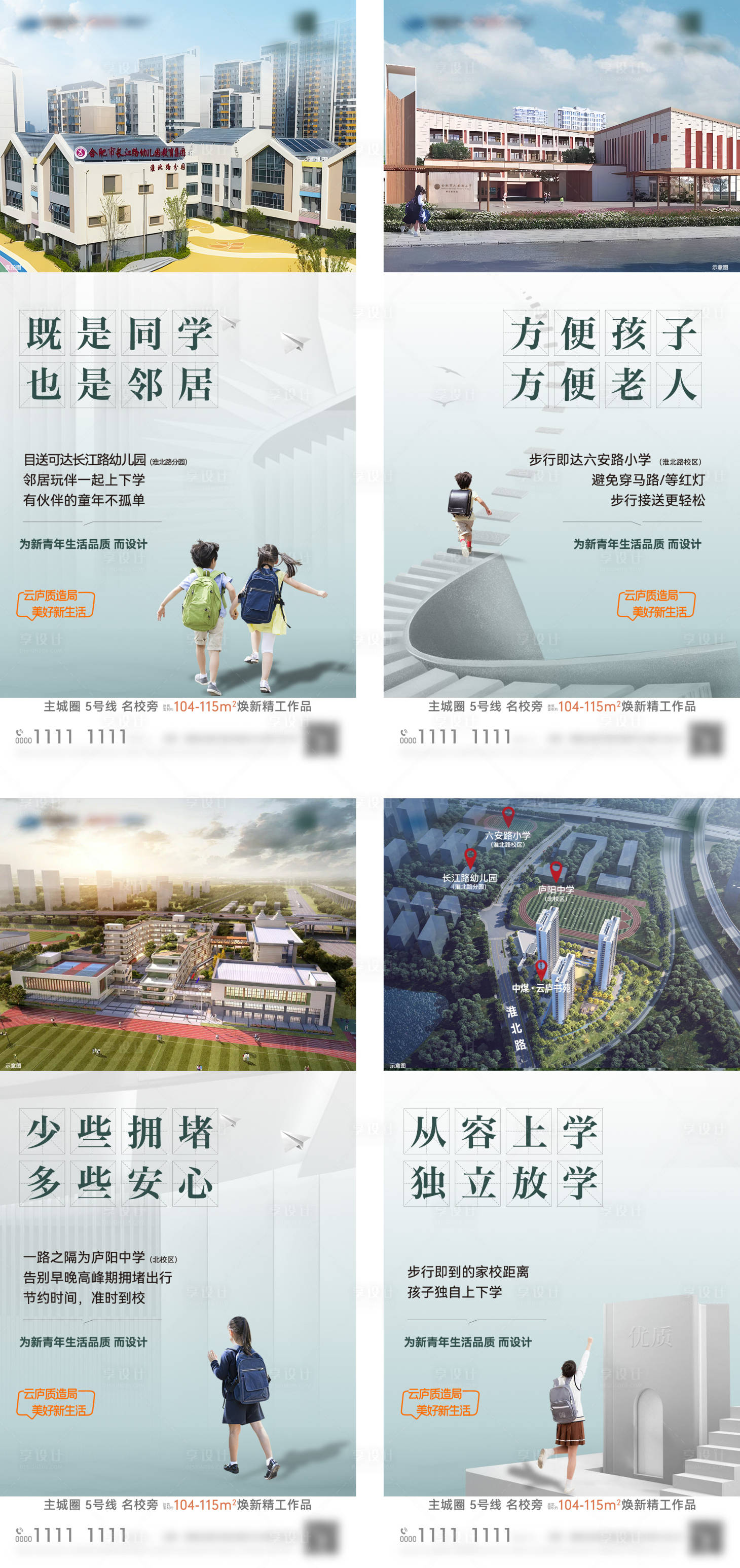 源文件下载【享设计】搜索编号：21030026417861106【学区价值海报】