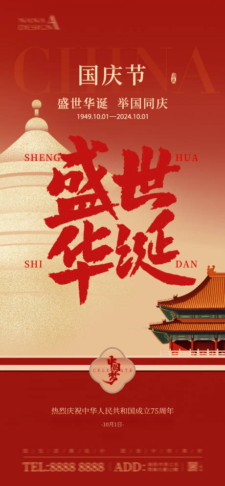 源文件下載【享設計】搜索編號：97700026448714336【國慶節】