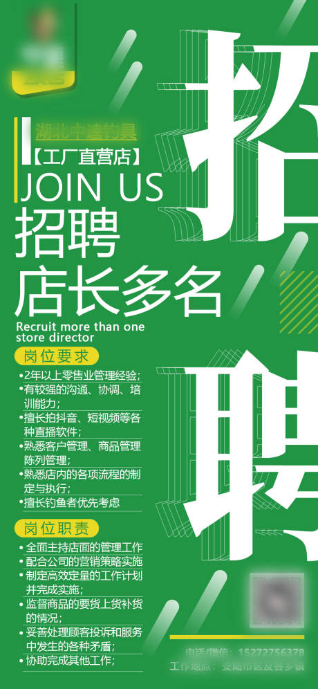 源文件下载【招聘海报】编号：81210026198714216
