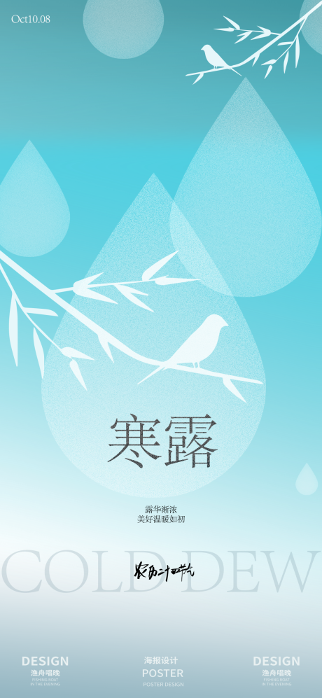 源文件下载【寒露二十四节气海报】编号：66430026501677453