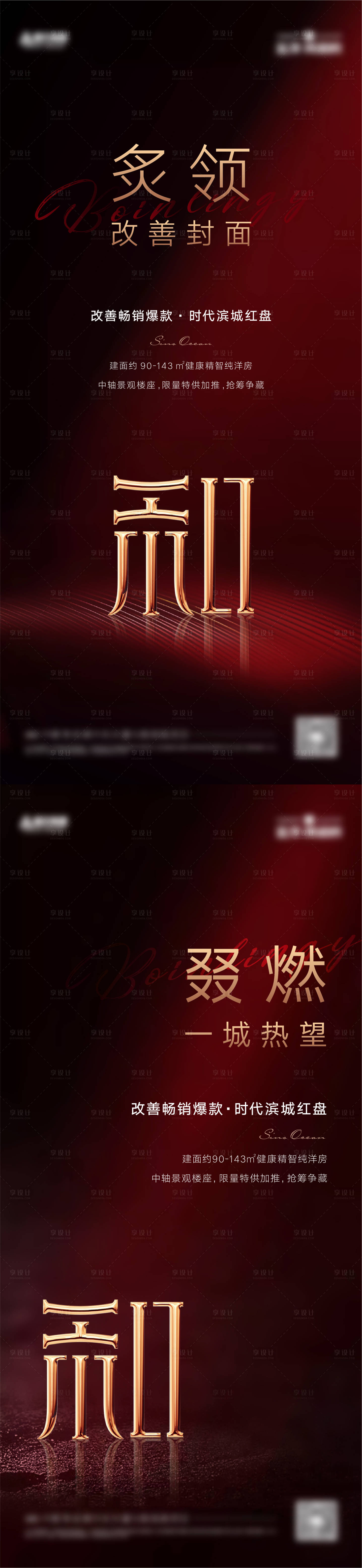 源文件下载【享设计】搜索编号：61990026296467204【房地产热销业绩海报】