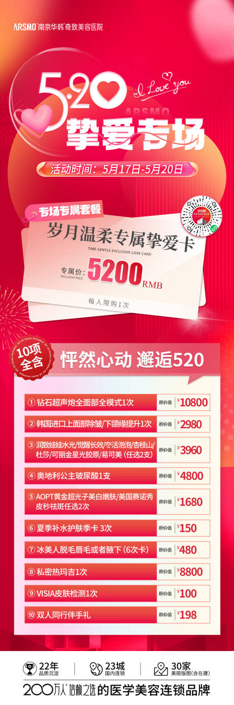 源文件下载【医美卡项海报】编号：62210026362736127