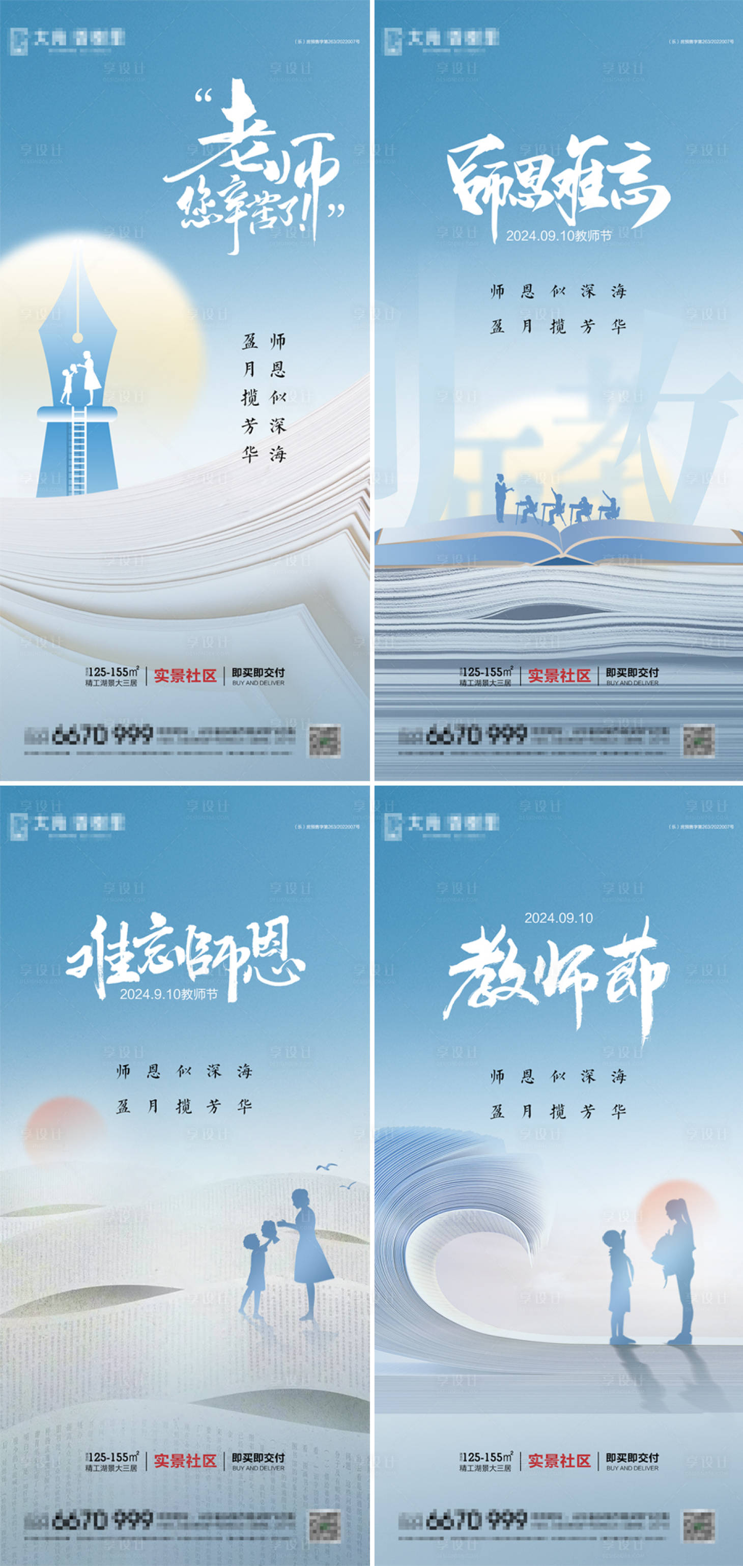 源文件下载【享设计】搜索编号：16890026092097007【教师节系列海报】