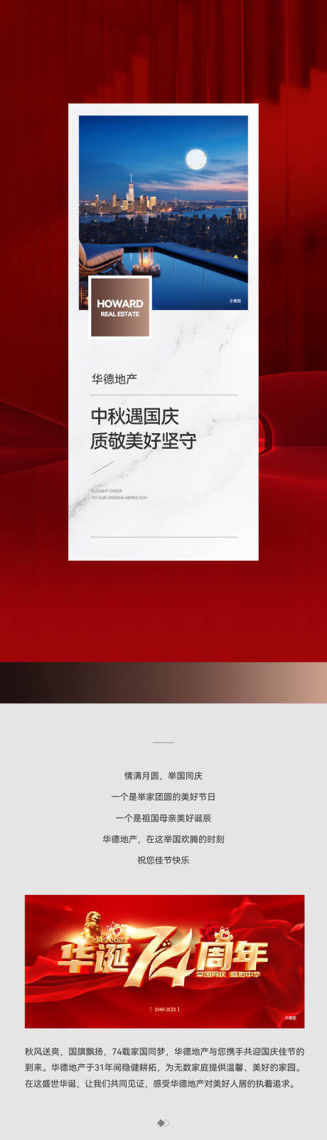 源文件下载【地产海报】编号：18530026110091763
