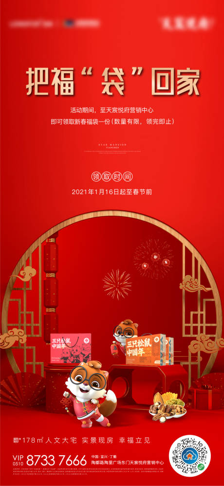 源文件下载【地产活动海报】编号：79270026265859414