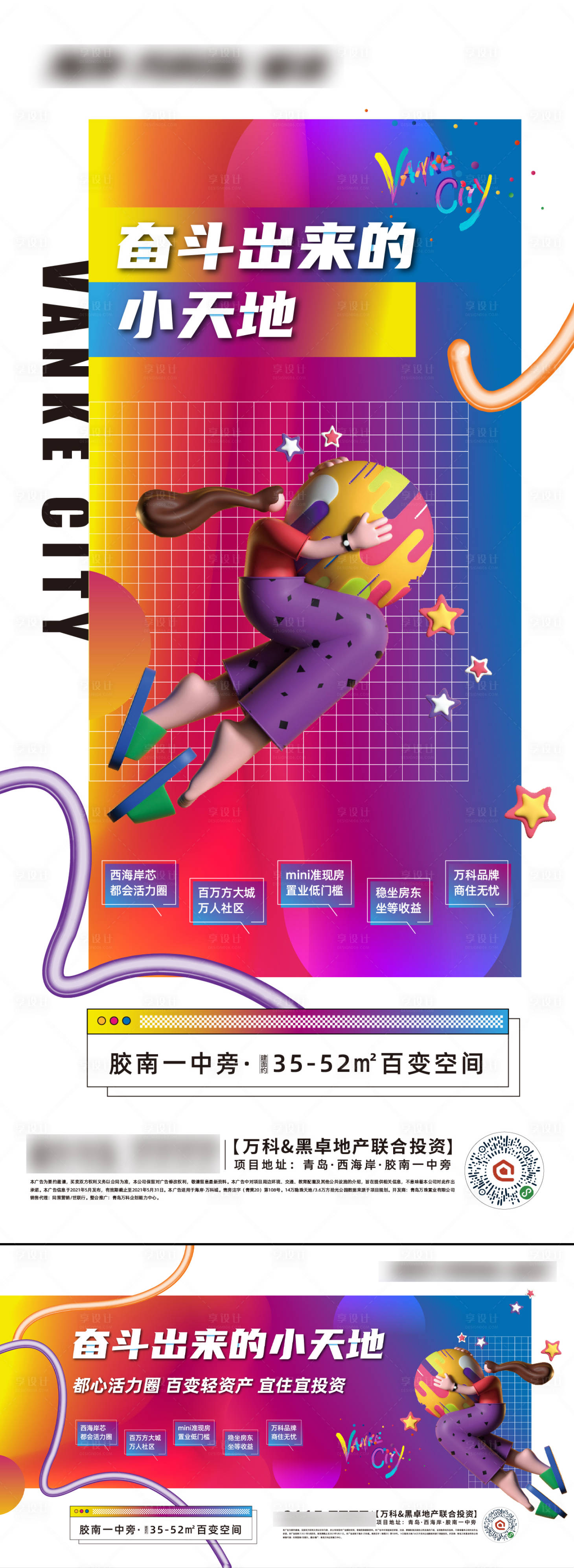 源文件下载【享设计】搜索编号：66570026387471275【地产公寓产品微信海报展板】