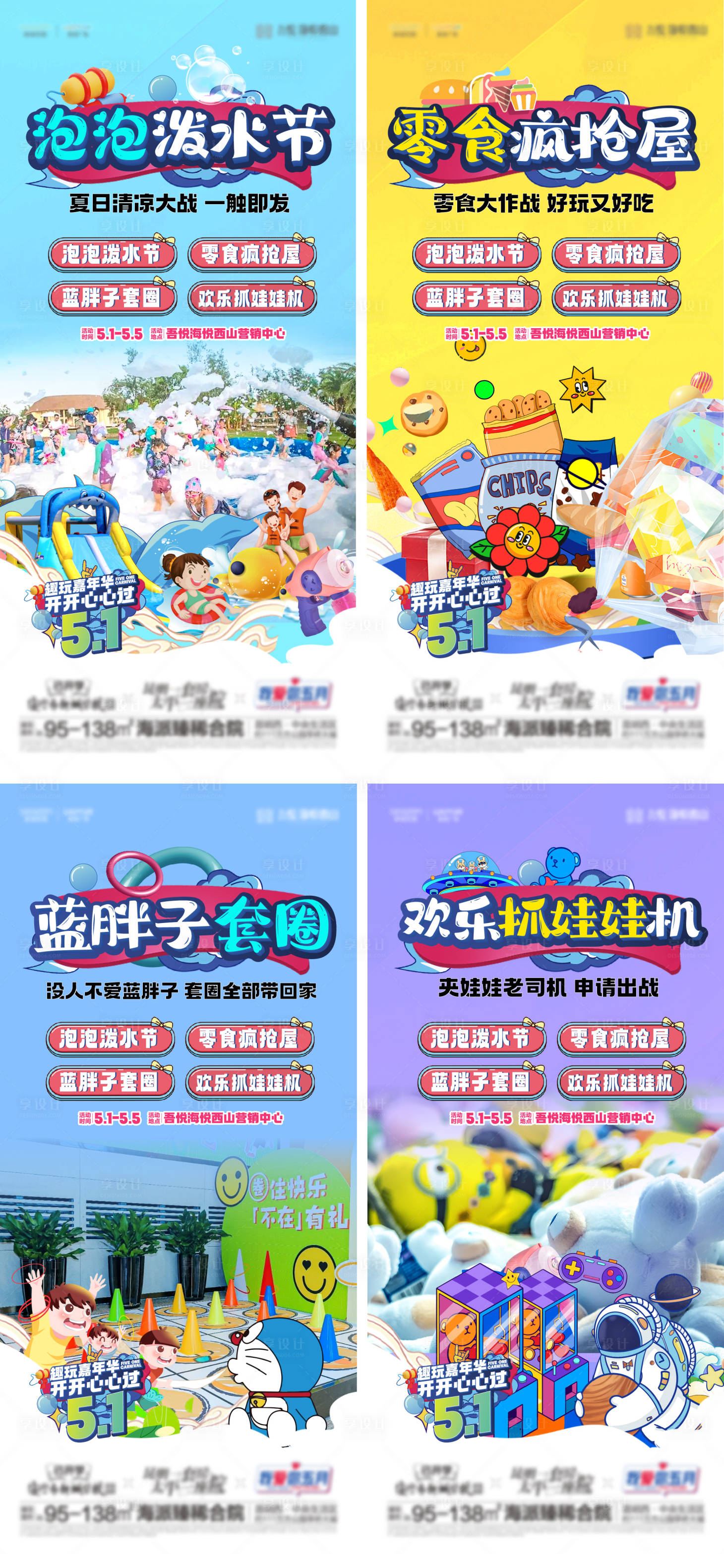 源文件下載【享設計】搜索編號：10600026349821683【51地產暖場系列活動海報】