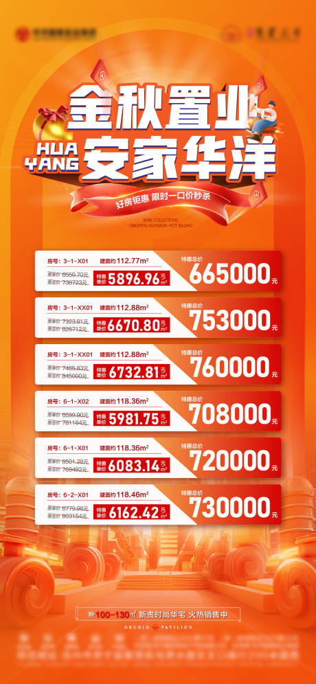 源文件下載【金秋特價房海報】編號：46100026149781436