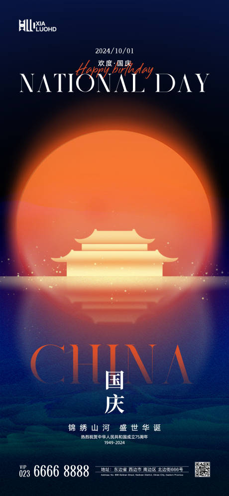 源文件下载【国庆节海报】编号：43390026119696902