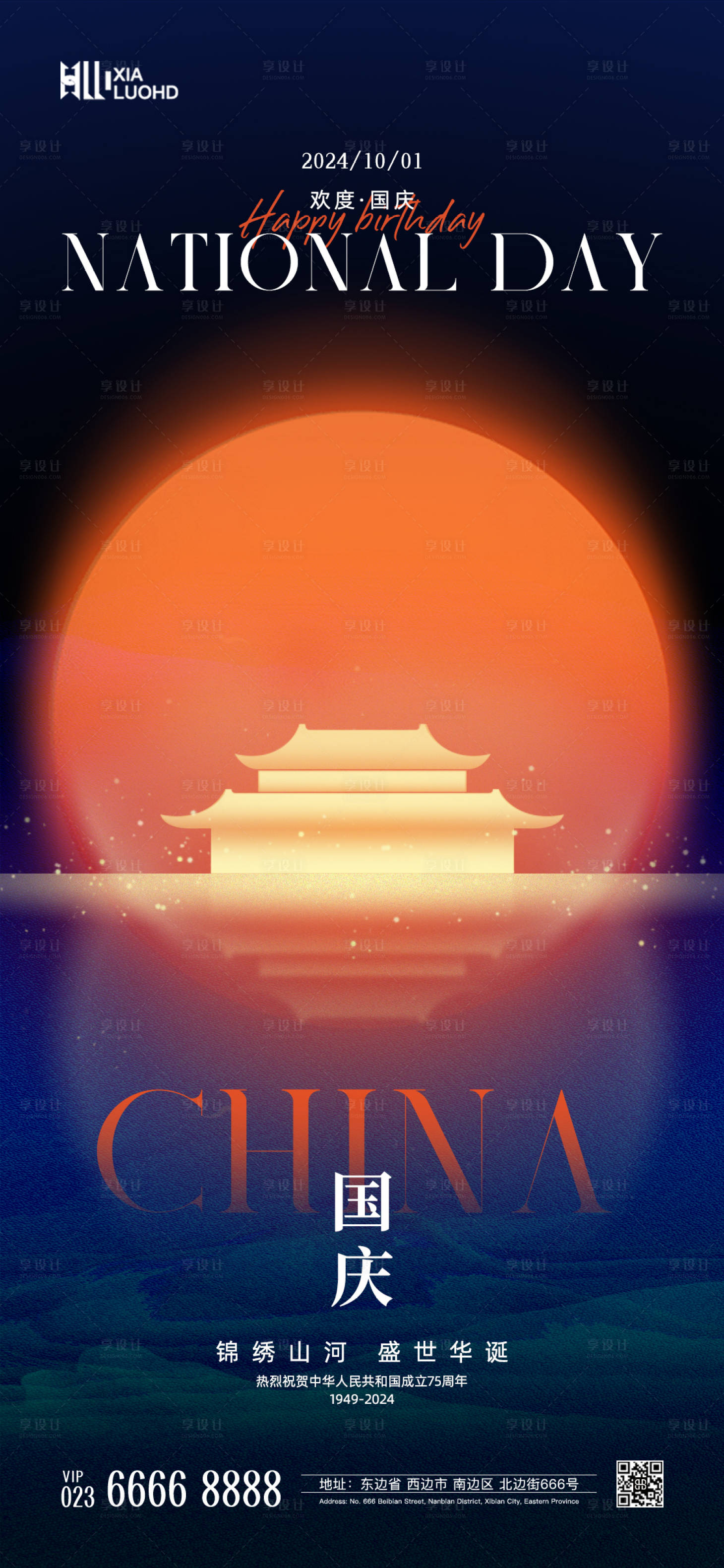 源文件下载【享设计】搜索编号：43390026119696902【国庆节海报】