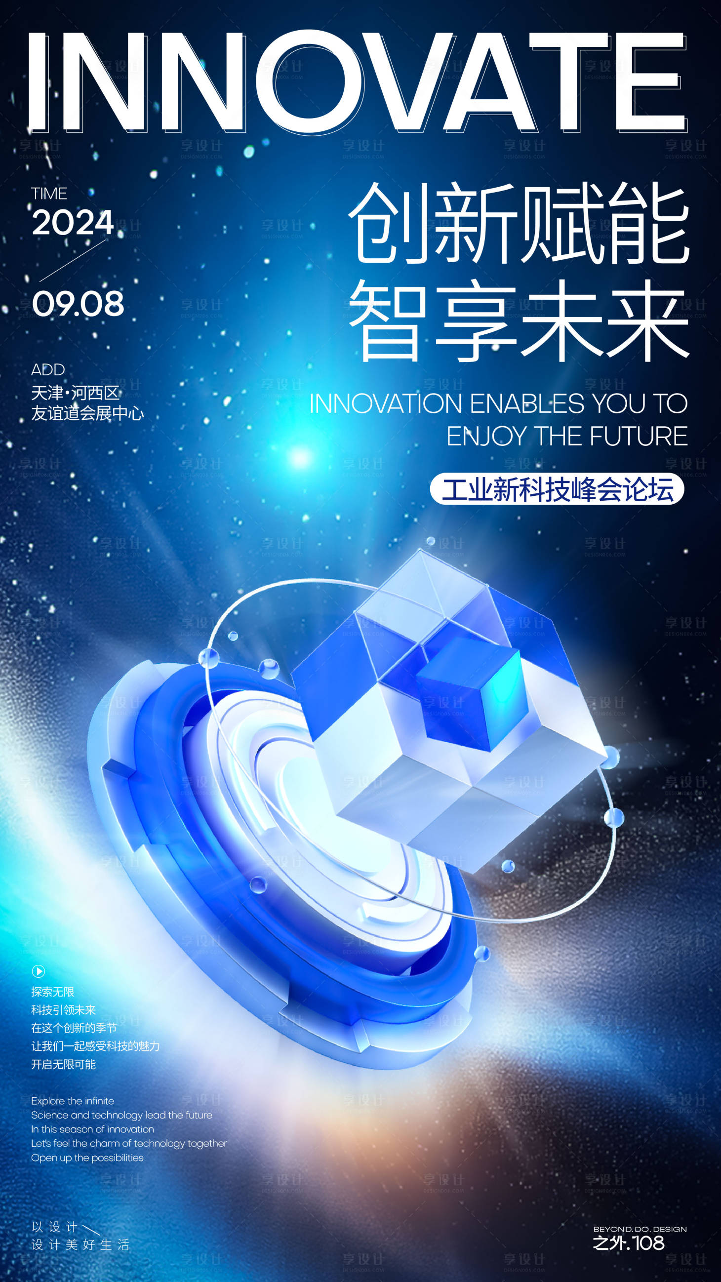 源文件下載【享設(shè)計】搜索編號：75060026022819770【科技創(chuàng)新峰會論壇海報】